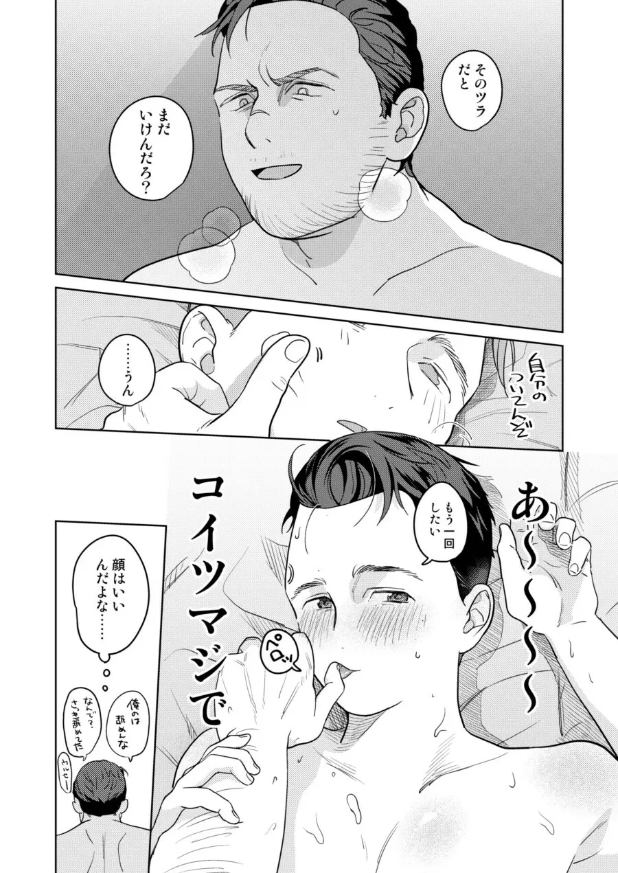 【Web再録】ギャビコナ本 - page46