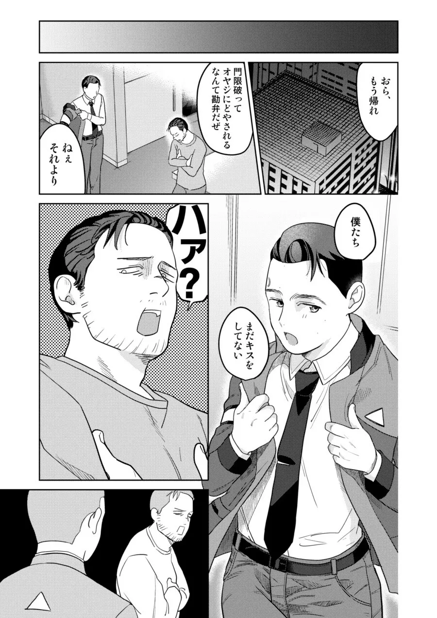 【Web再録】ギャビコナ本 - page47