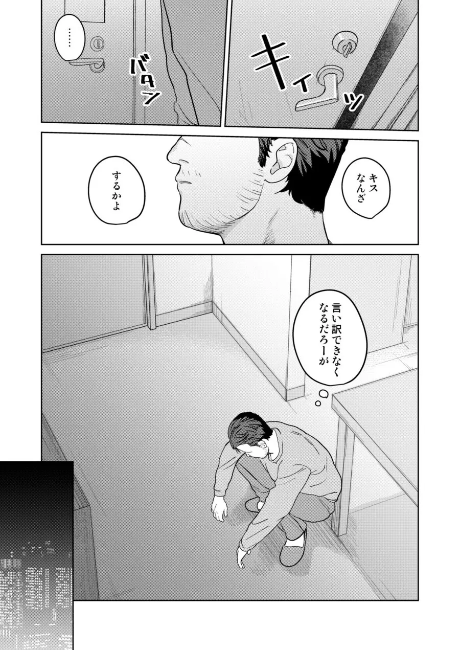 【Web再録】ギャビコナ本 - page49