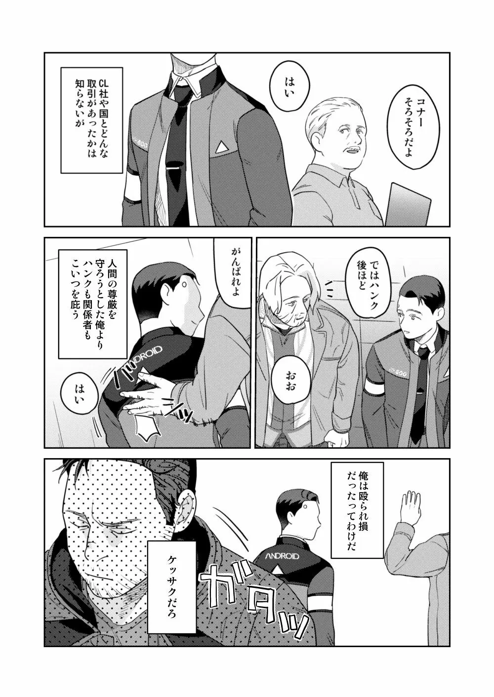 【Web再録】ギャビコナ本 - page5