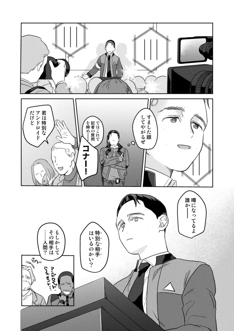 【Web再録】ギャビコナ本 - page51