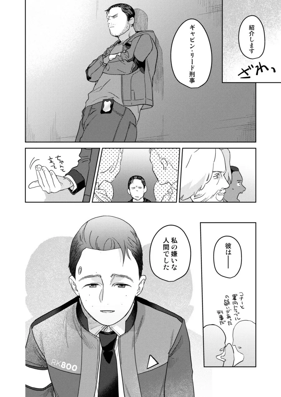 【Web再録】ギャビコナ本 - page53