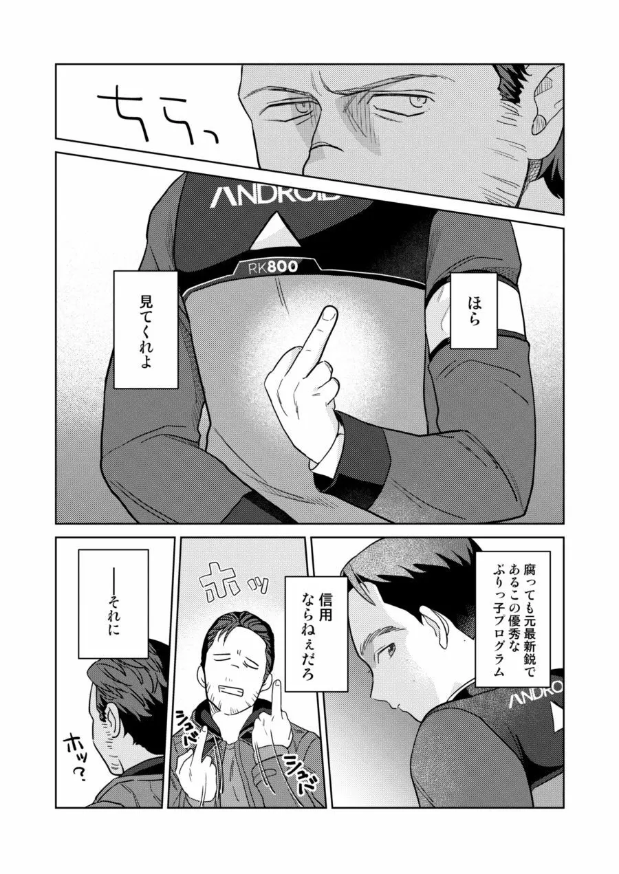 【Web再録】ギャビコナ本 - page6