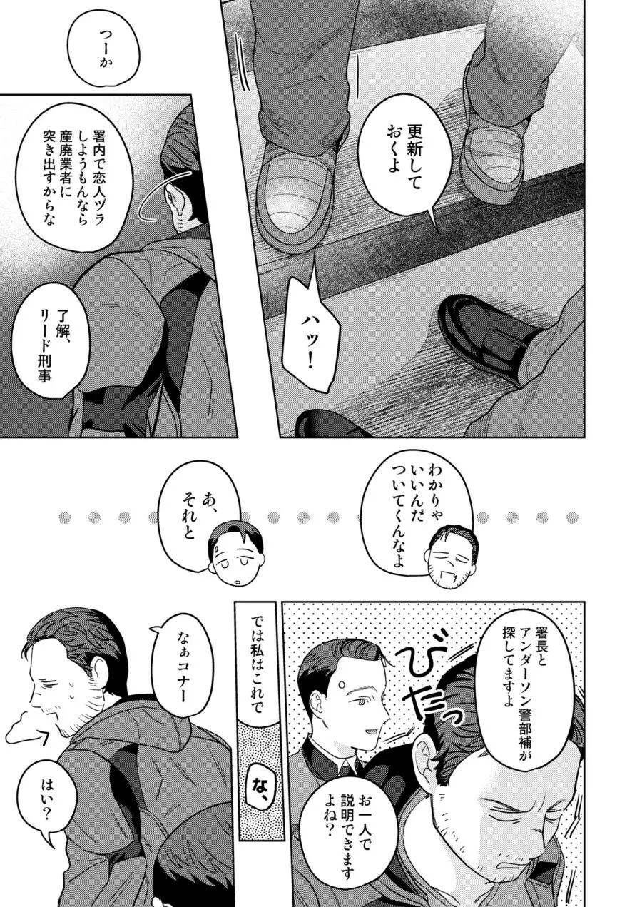 【Web再録】ギャビコナ本 - page61