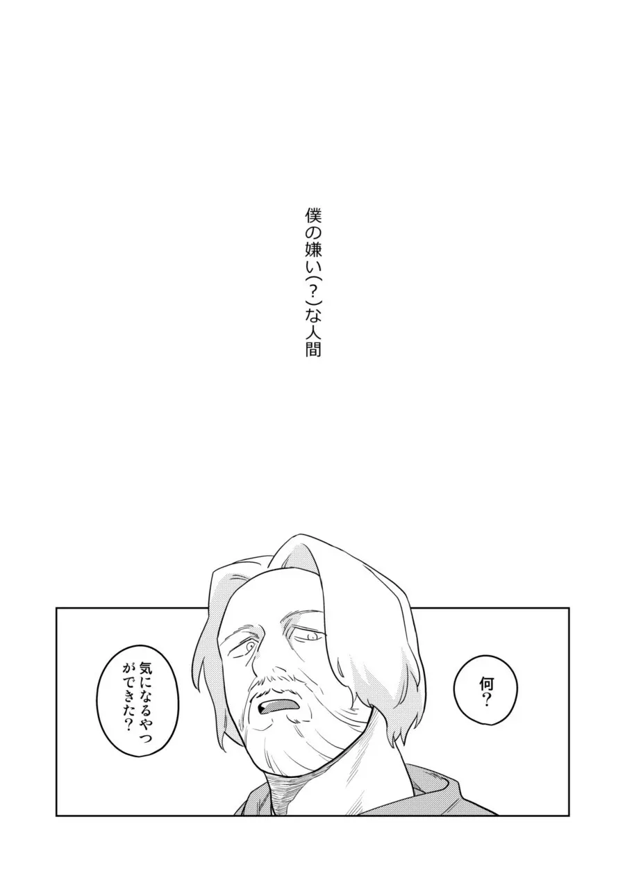 【Web再録】ギャビコナ本 - page64