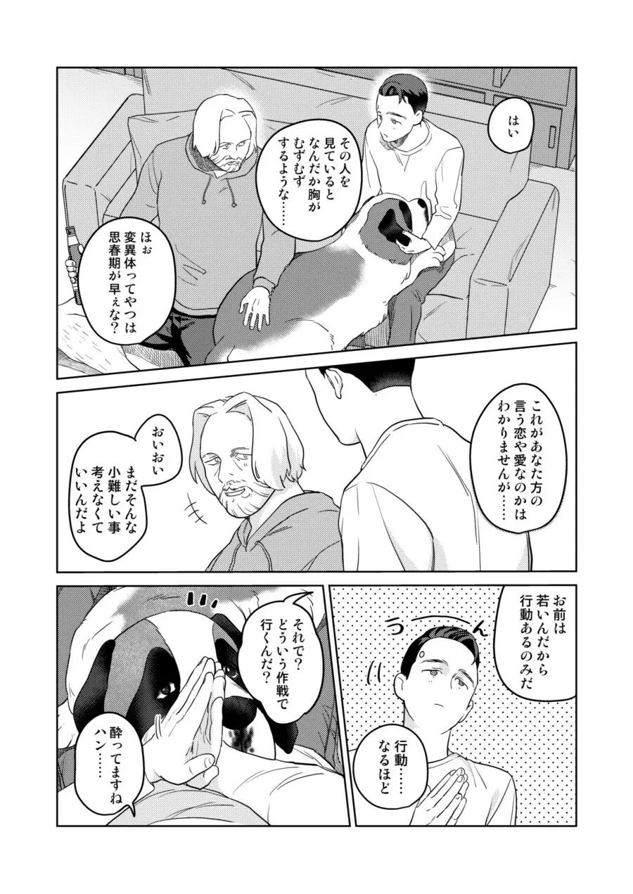 【Web再録】ギャビコナ本 - page65