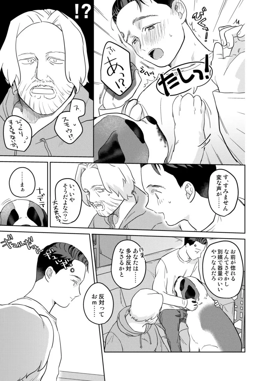 【Web再録】ギャビコナ本 - page66