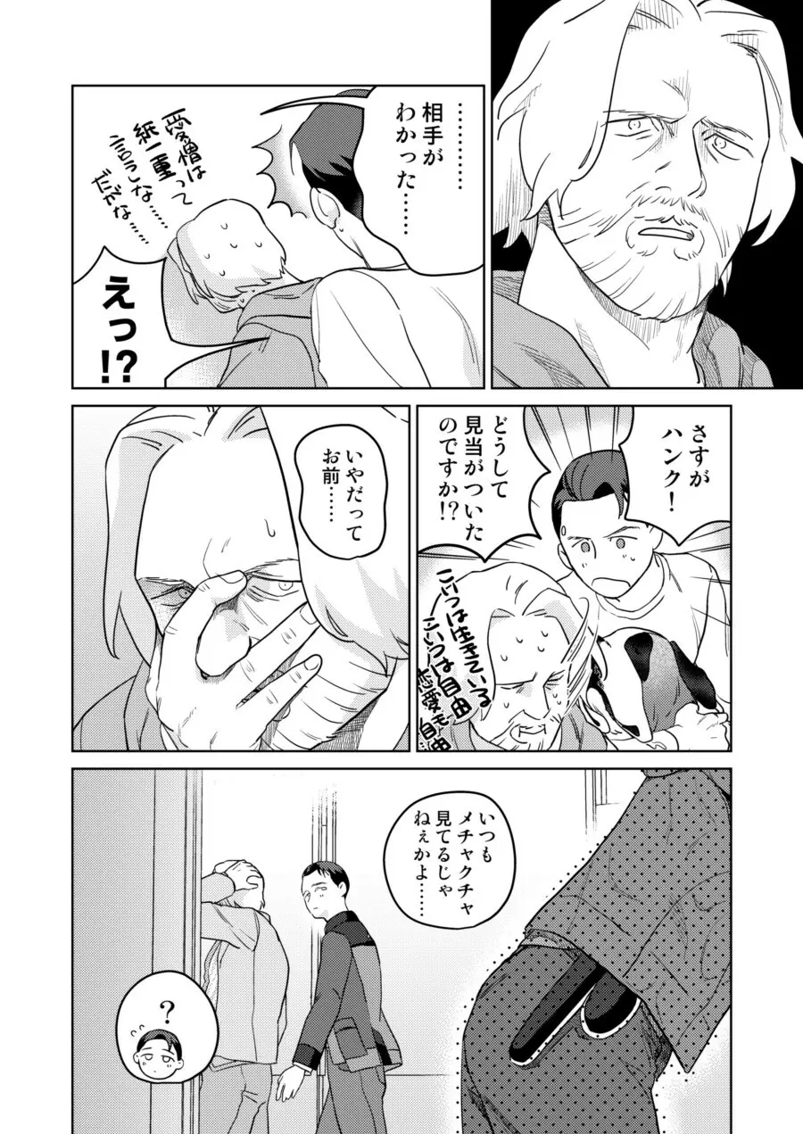 【Web再録】ギャビコナ本 - page67