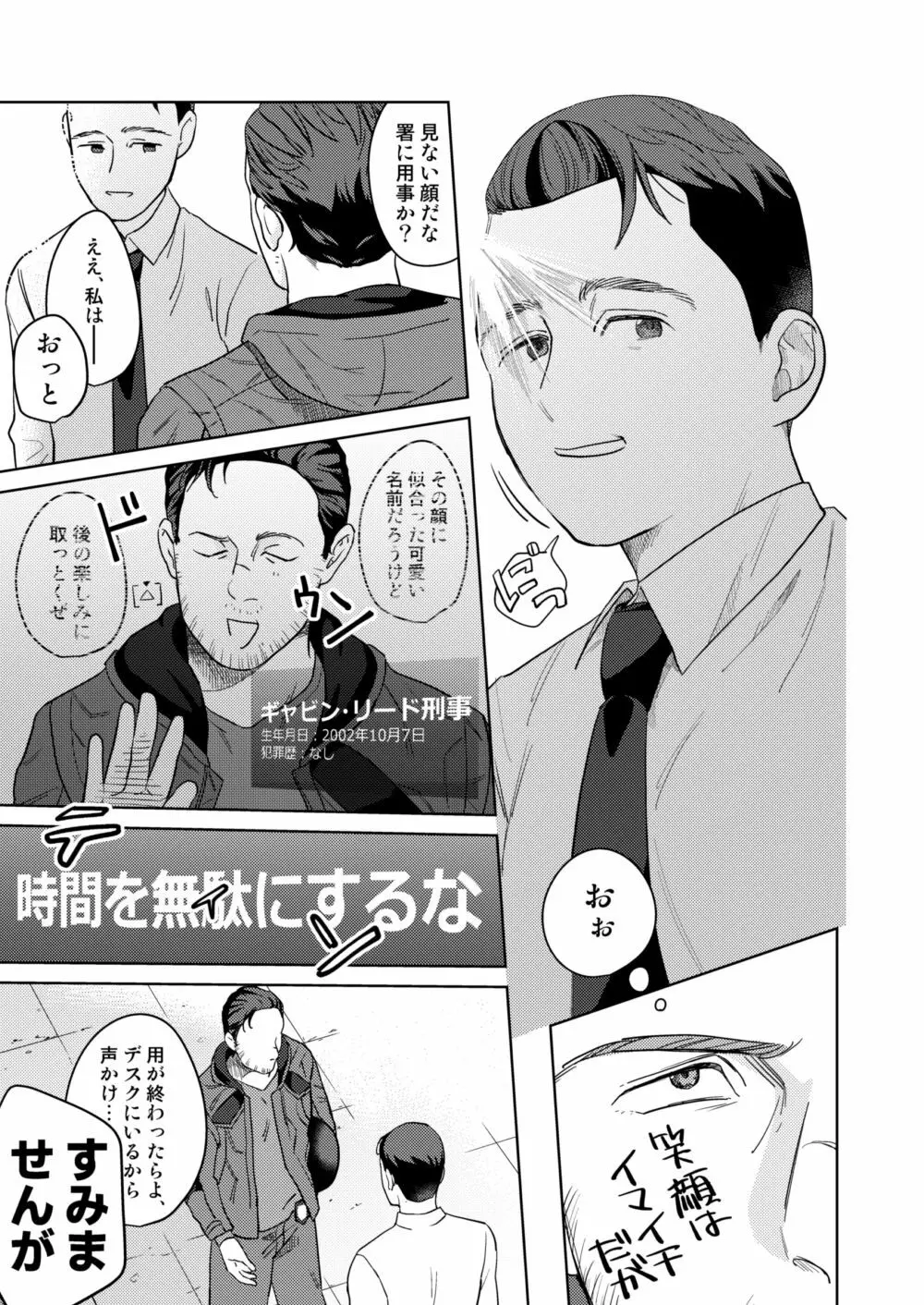 【Web再録】ギャビコナ本 - page9