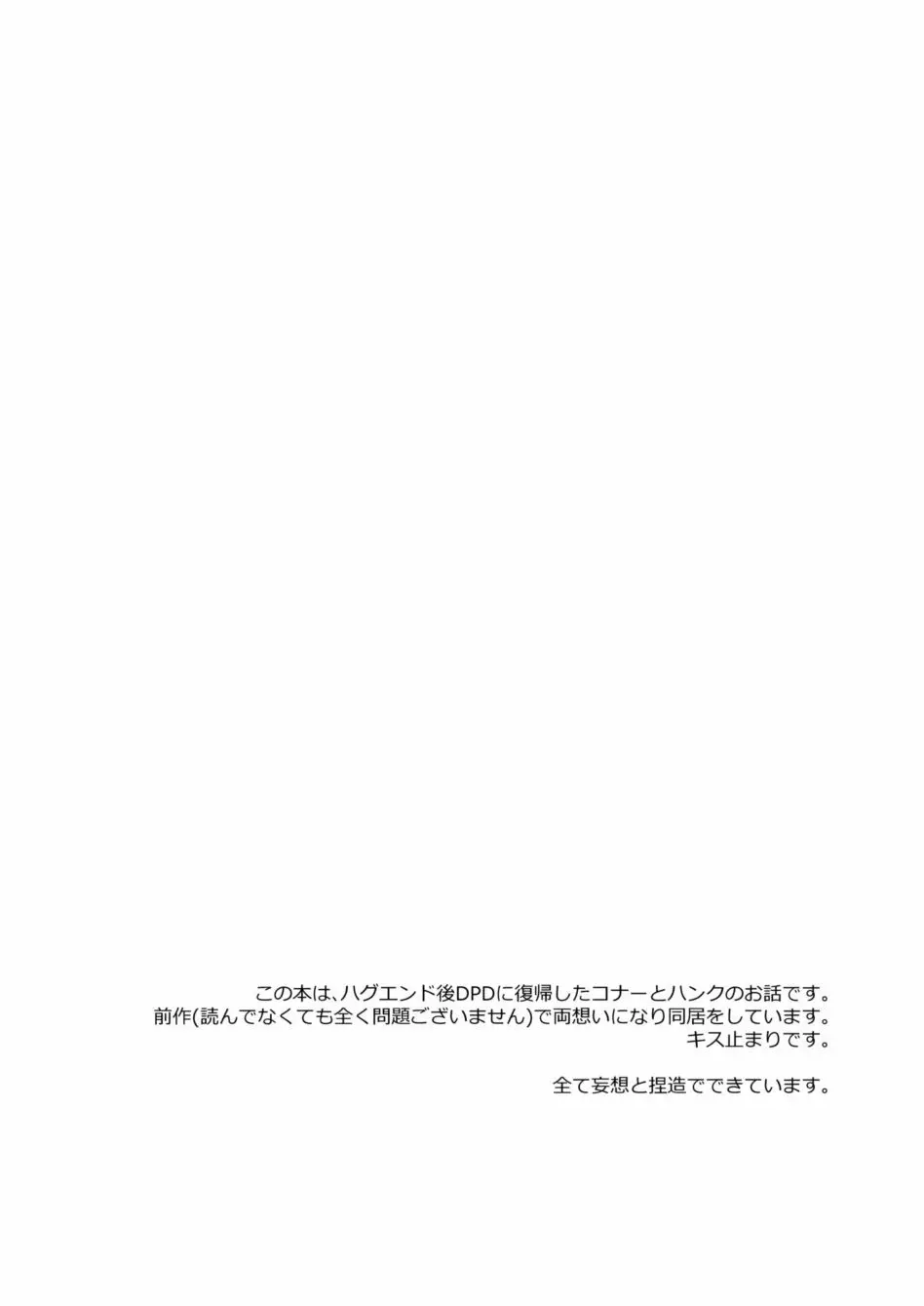 【Web再録】ハンコナ本 - page2