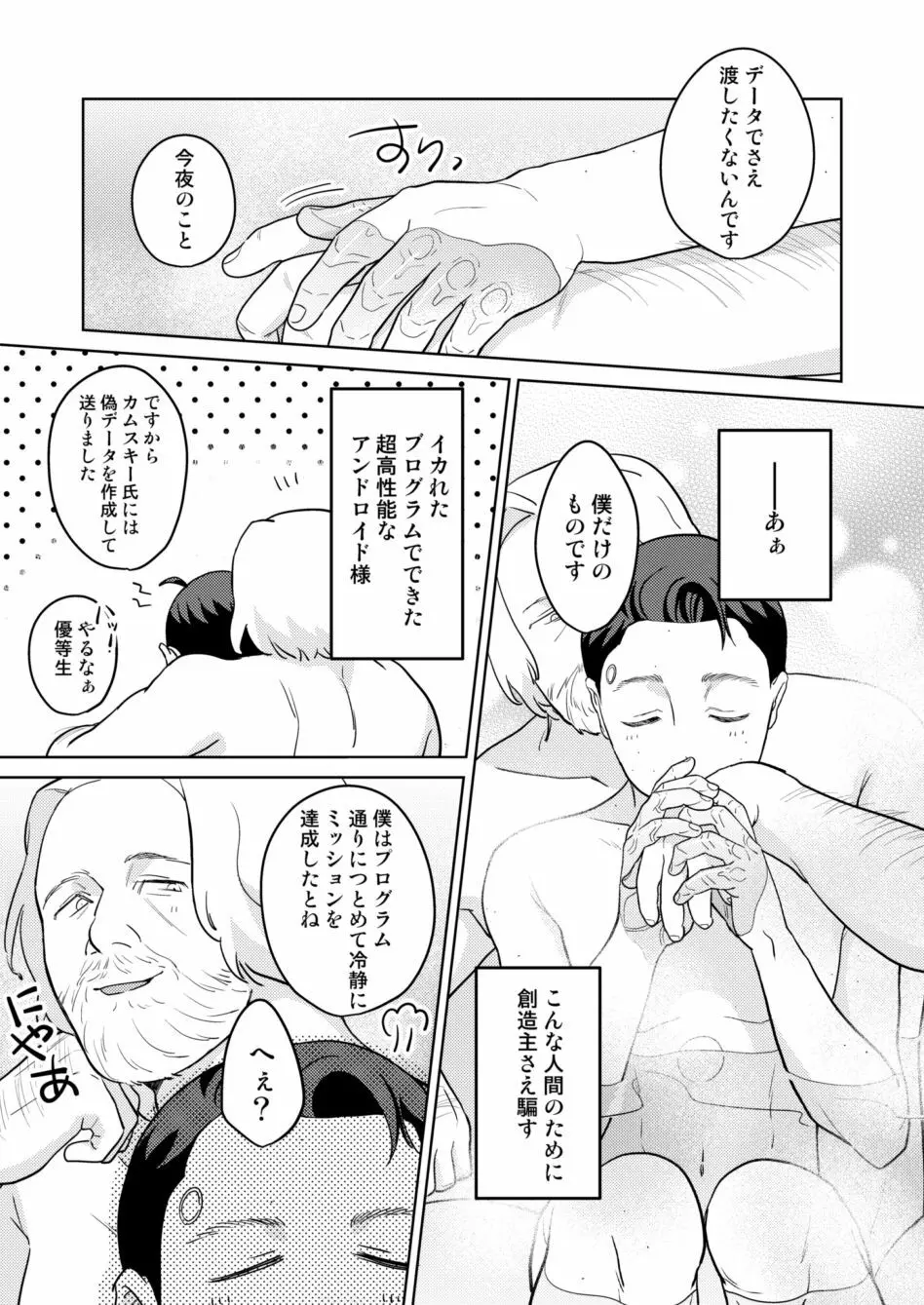 【Web再録】ハンコナ本 - page33