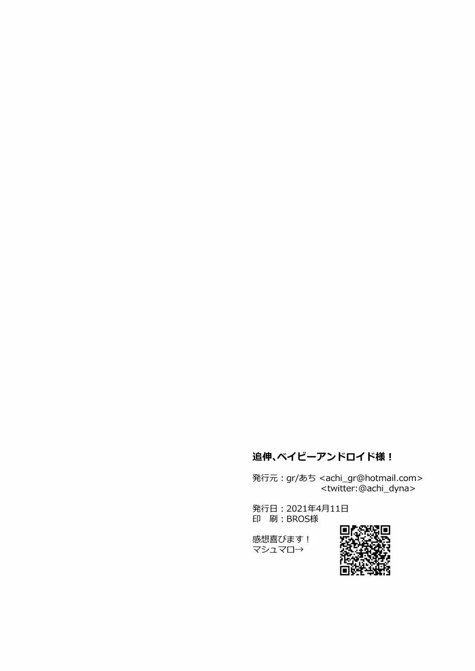 【Web再録】ハンコナ本 - page36