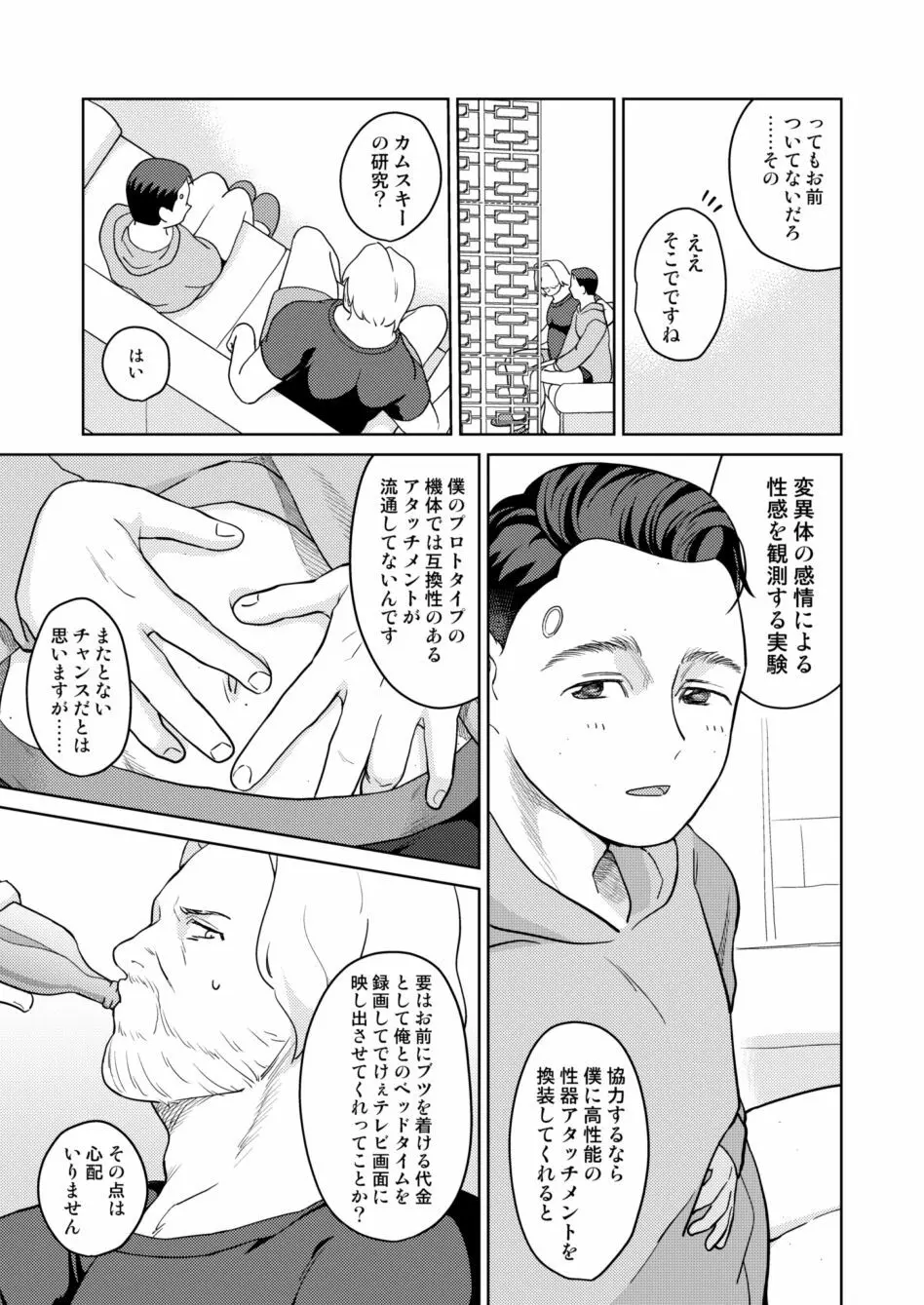 【Web再録】ハンコナ本 - page5