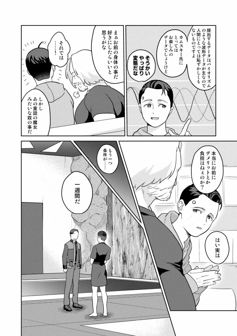 【Web再録】ハンコナ本 - page6