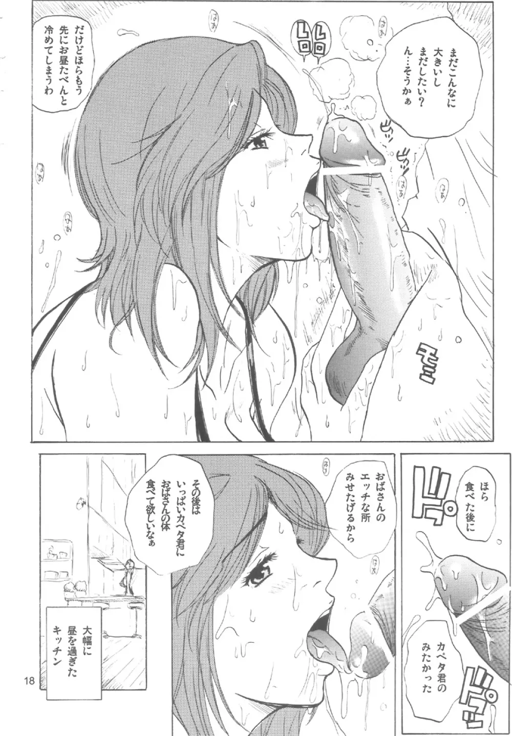 源奈々子の華麗な日々 - page18