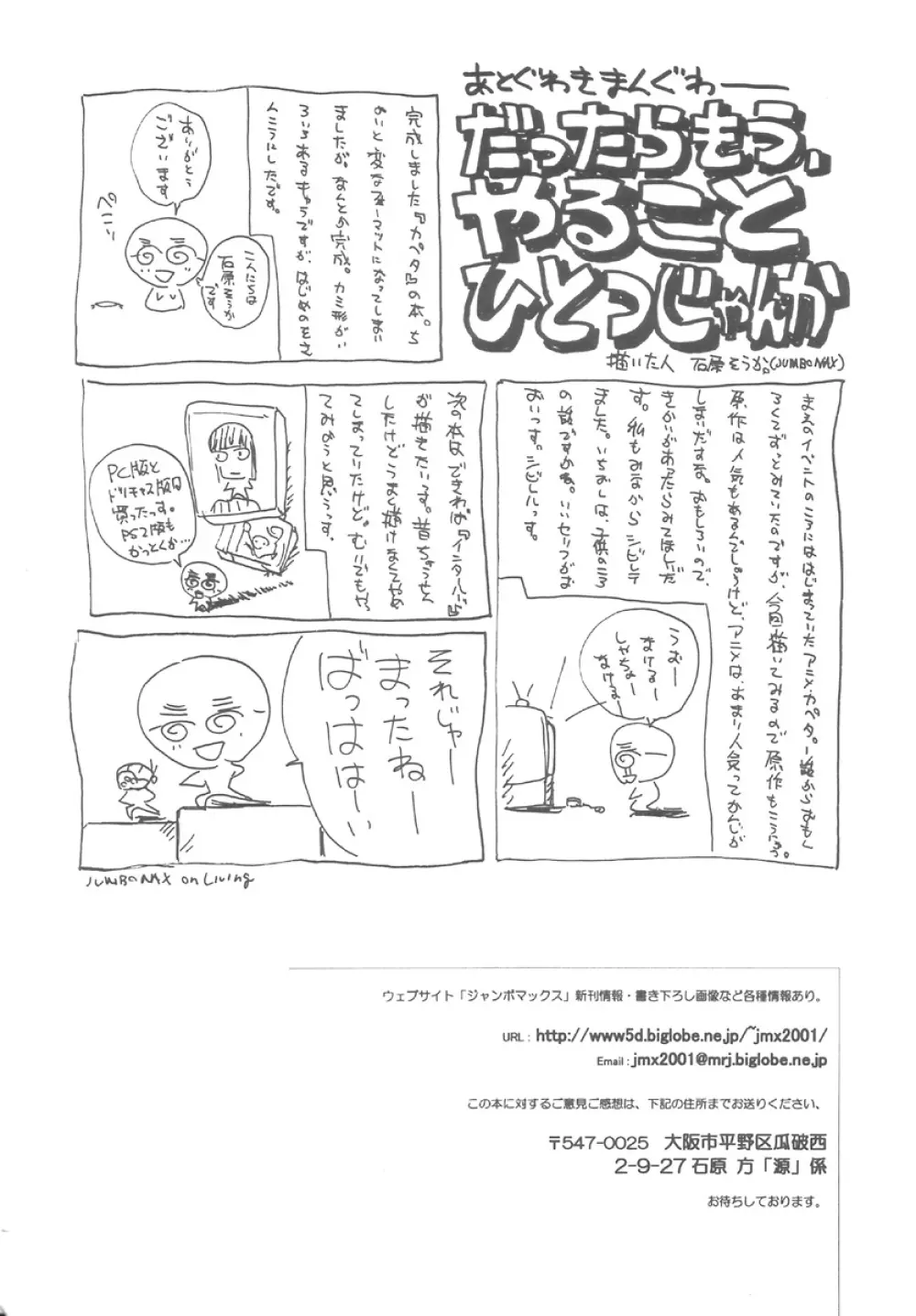 源奈々子の華麗な日々 - page42