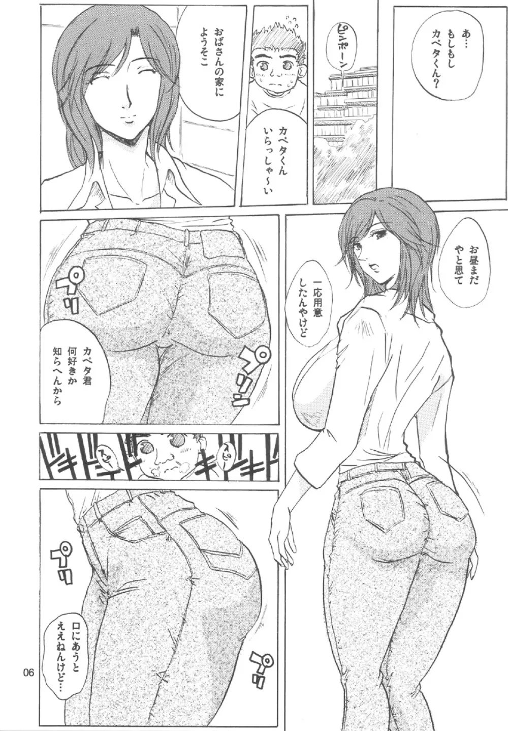 源奈々子の華麗な日々 - page6