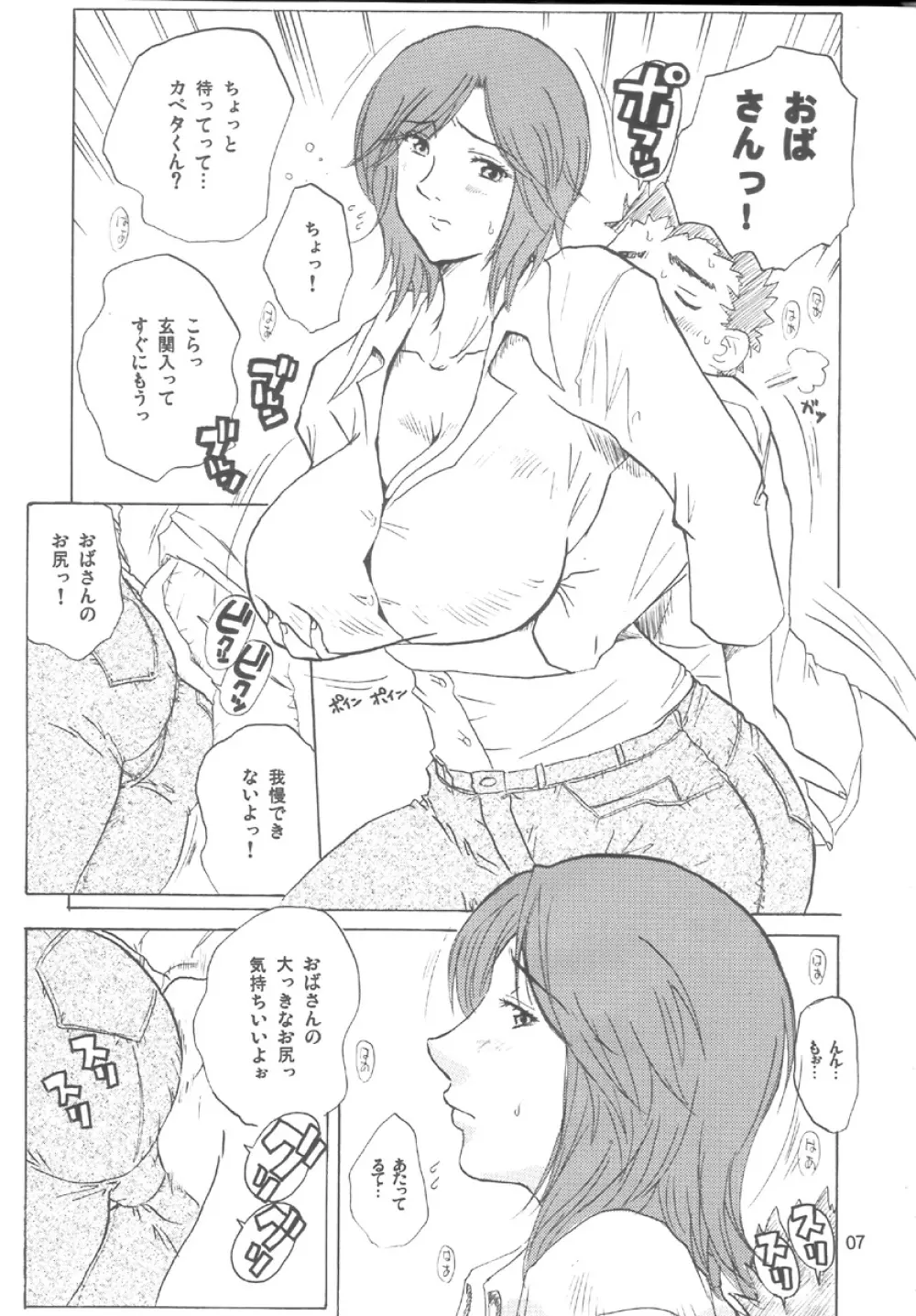 源奈々子の華麗な日々 - page7