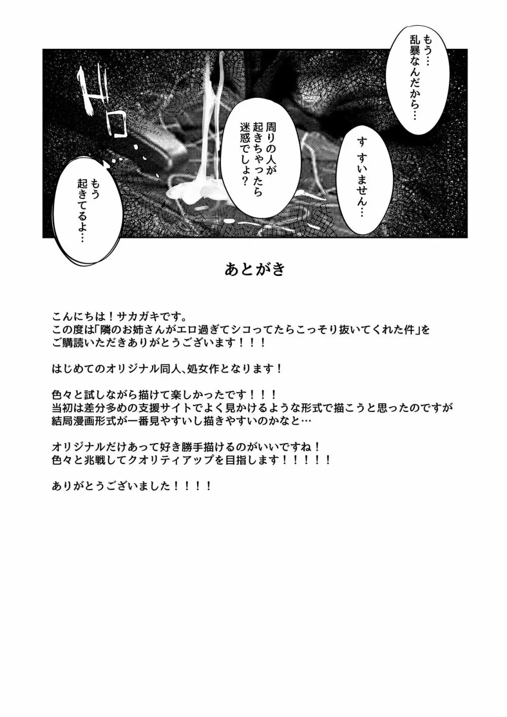 隣のお姉さんがエロ過ぎてシコってたらこっそり抜いてくれた話 - page23