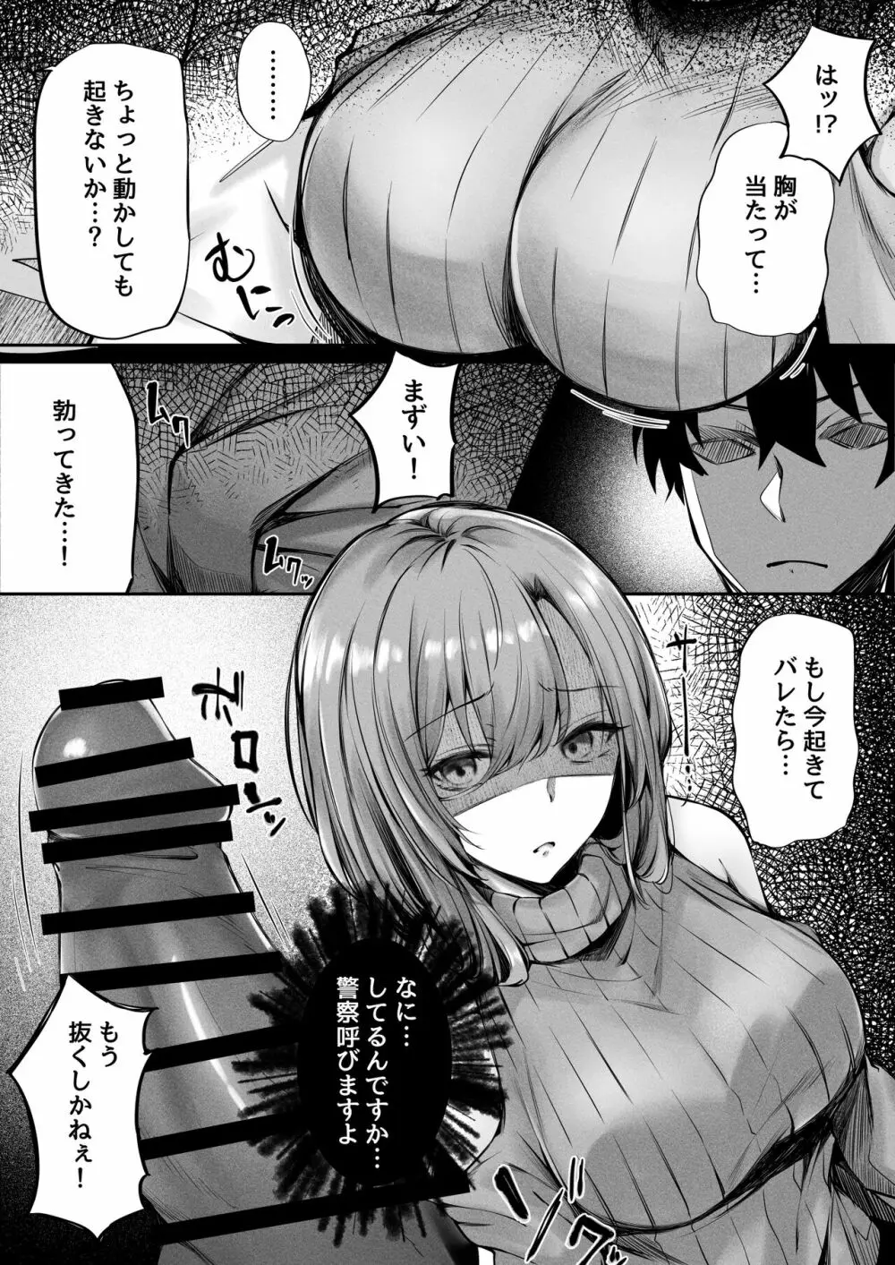 隣のお姉さんがエロ過ぎてシコってたらこっそり抜いてくれた話 - page9