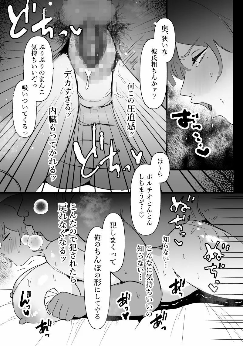 中年を舐めてた女、堕ちる。 - page12