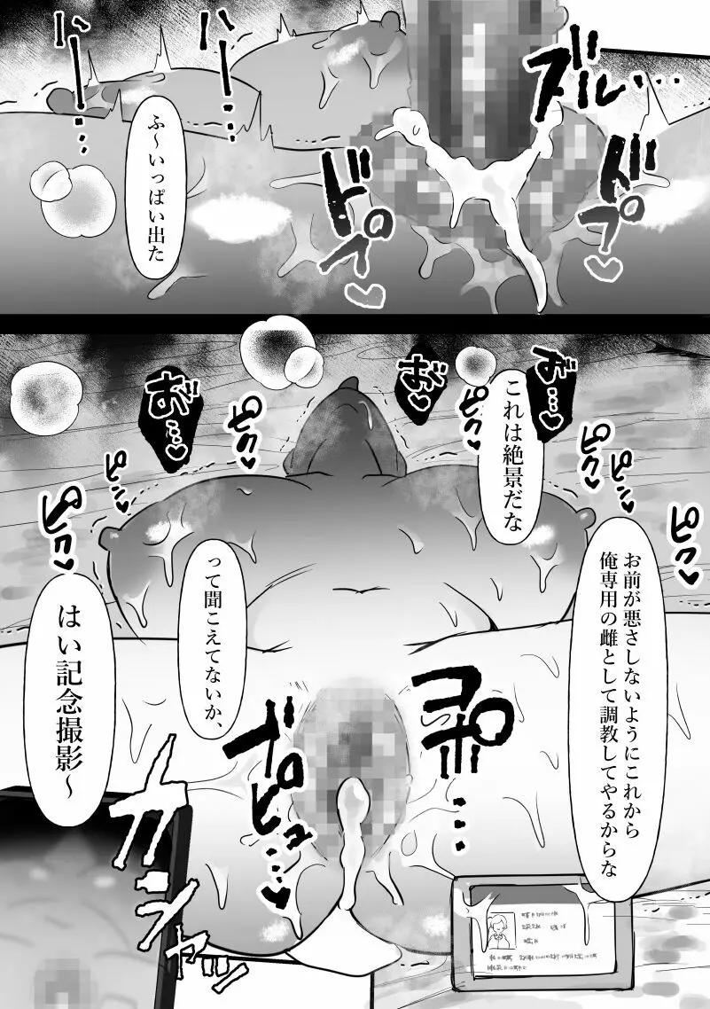 中年を舐めてた女、堕ちる。 - page16