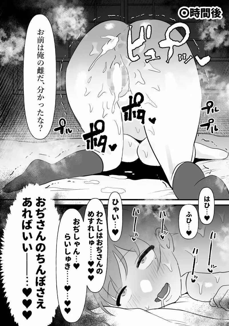 中年を舐めてた女、堕ちる。 - page59