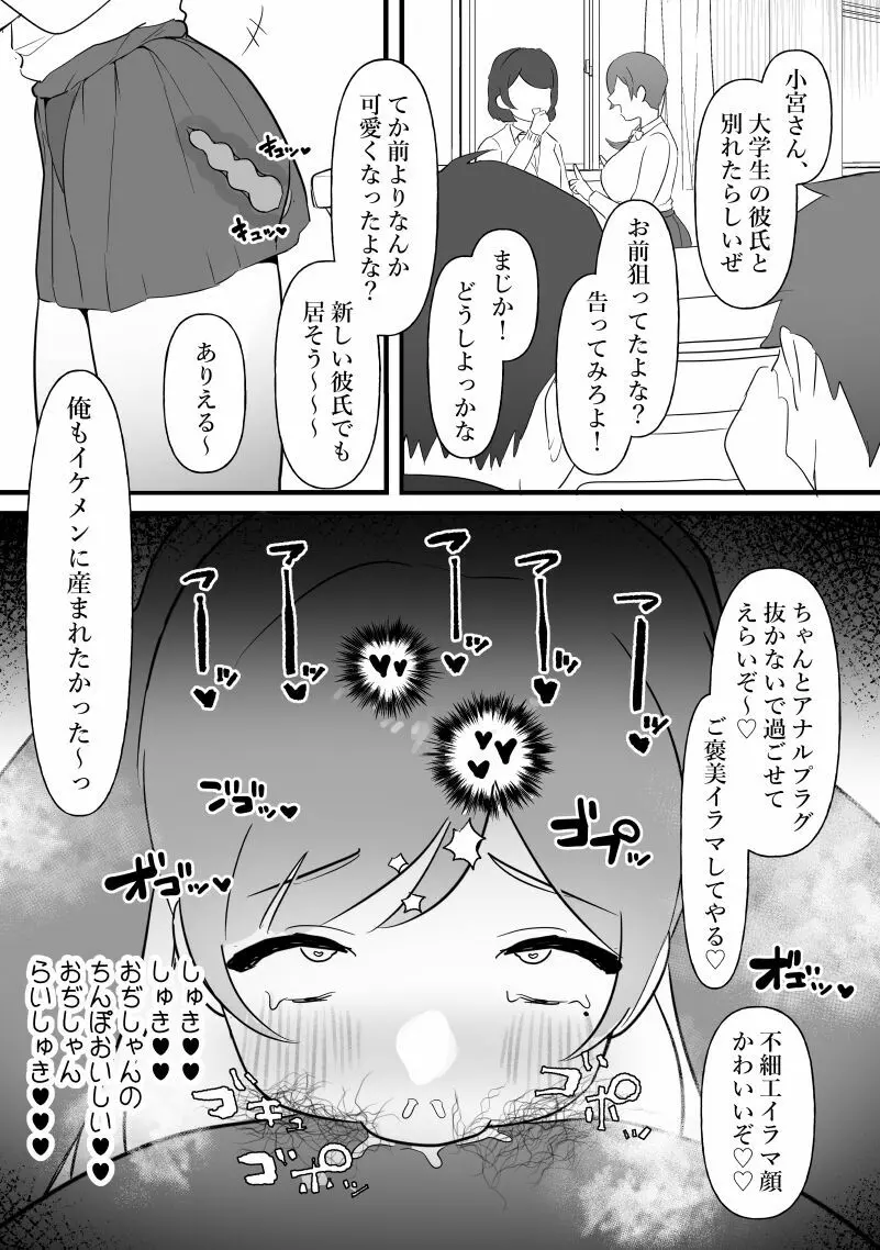 中年を舐めてた女、堕ちる。 - page60