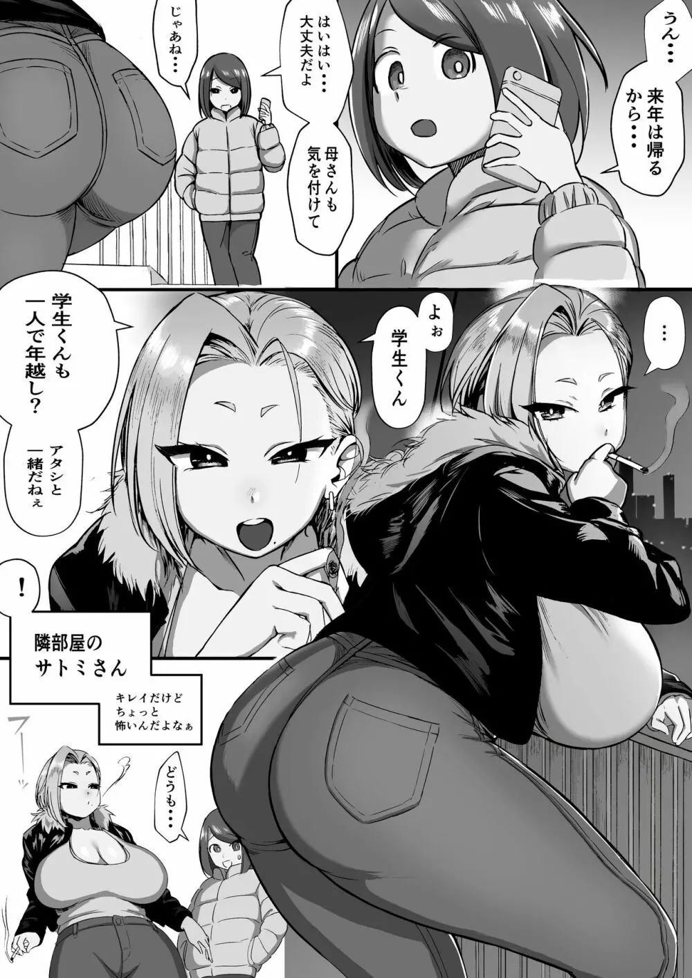 隣のお姉さんはちょっと怖い！！ - page2