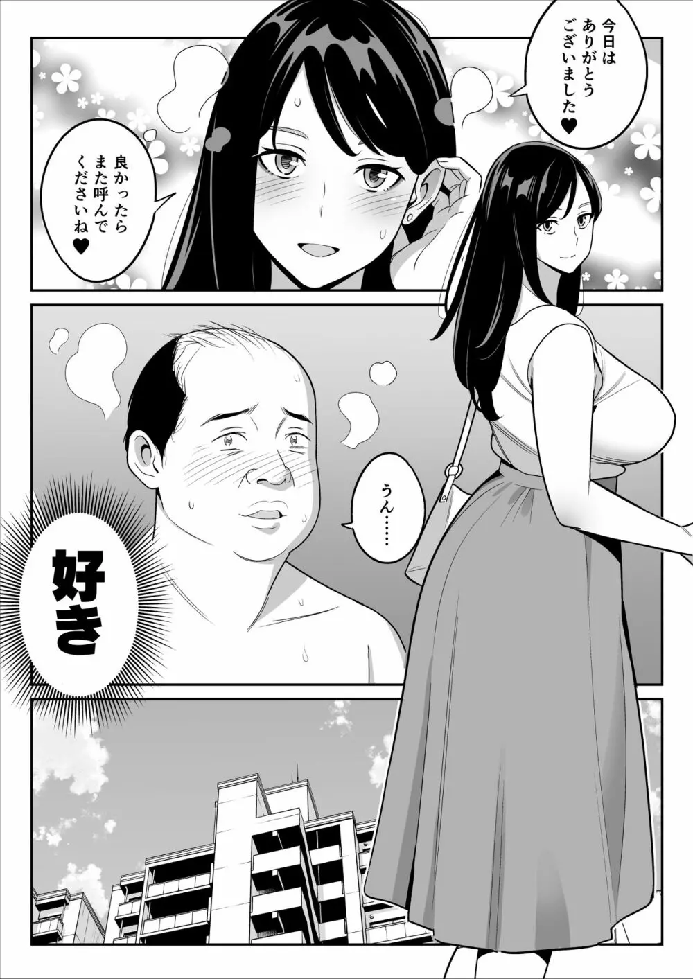 続【朗報】激安風俗で大当たり引いたwww - page4