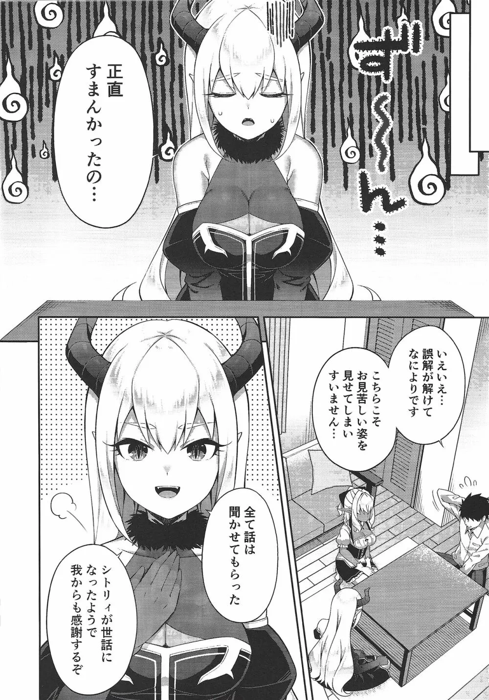 異世界メイドと1Rの主2 - page11