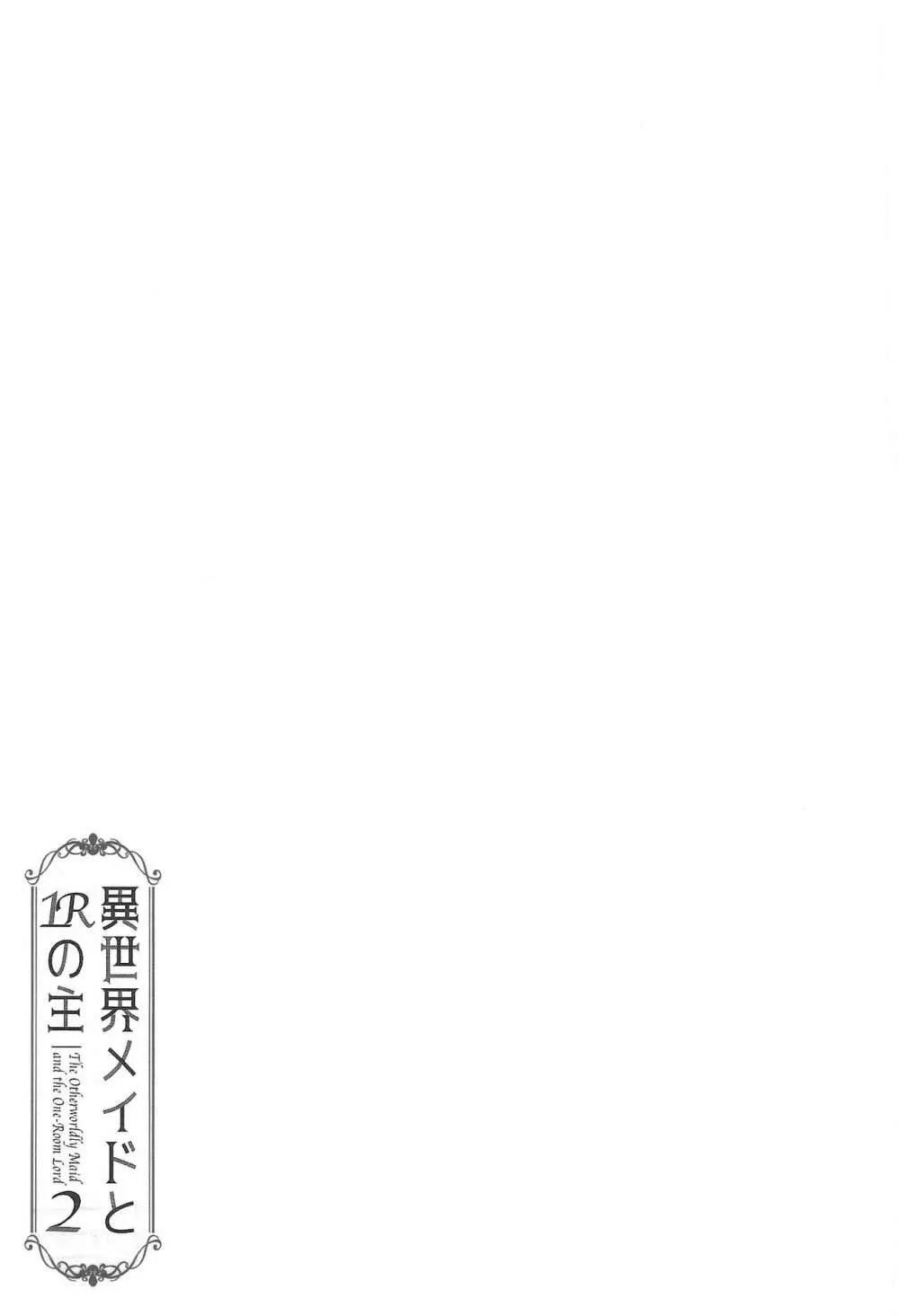 異世界メイドと1Rの主2 - page44