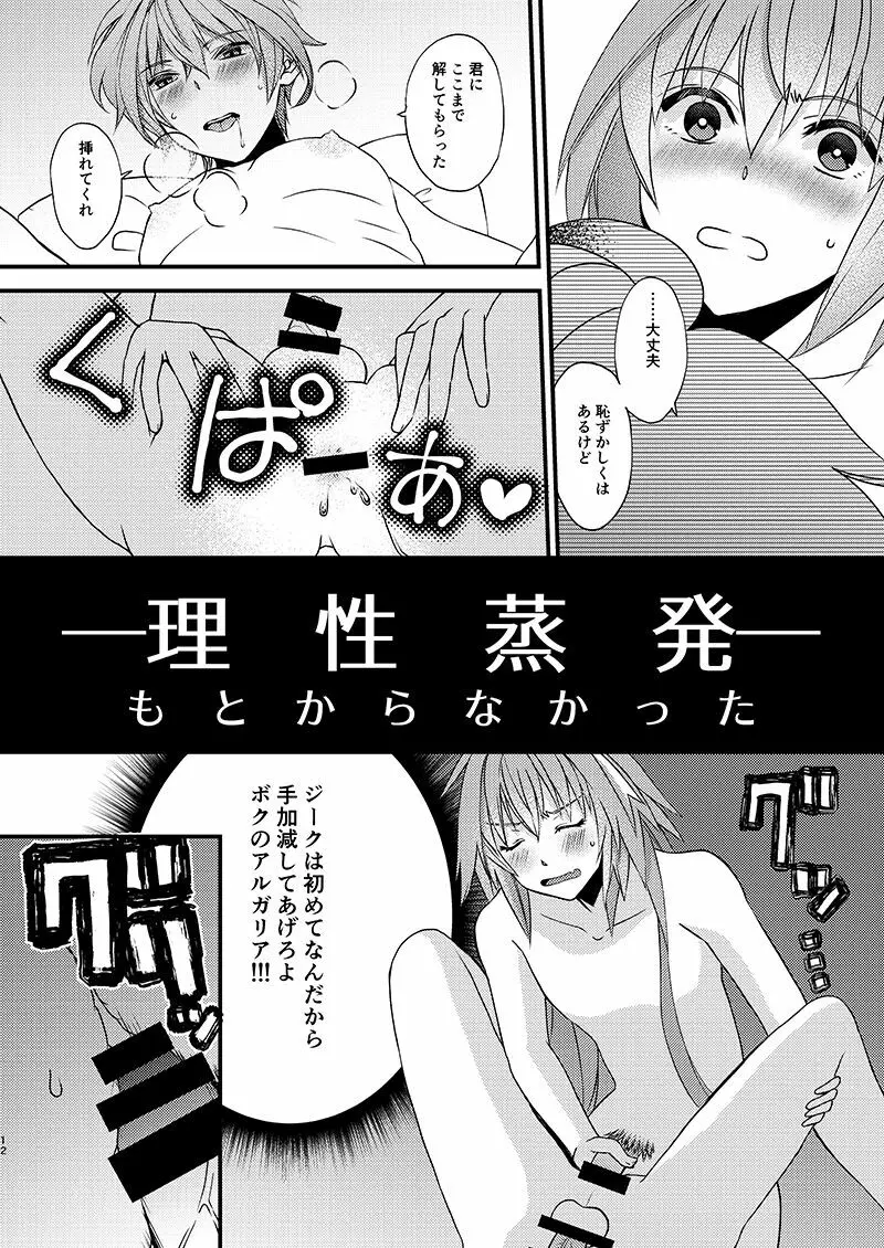 英雄事故 - page12