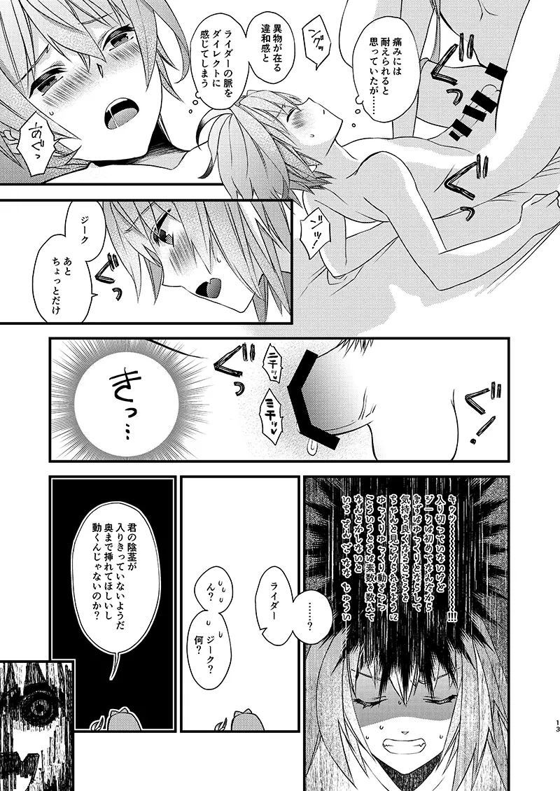 英雄事故 - page13