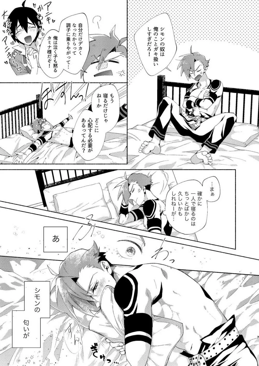 ガキじゃねぇってイってんだ！ - page6