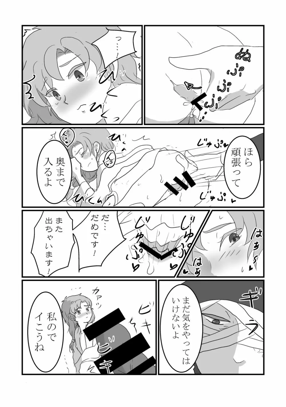 慣れるまで頑張りましょう！ - page14