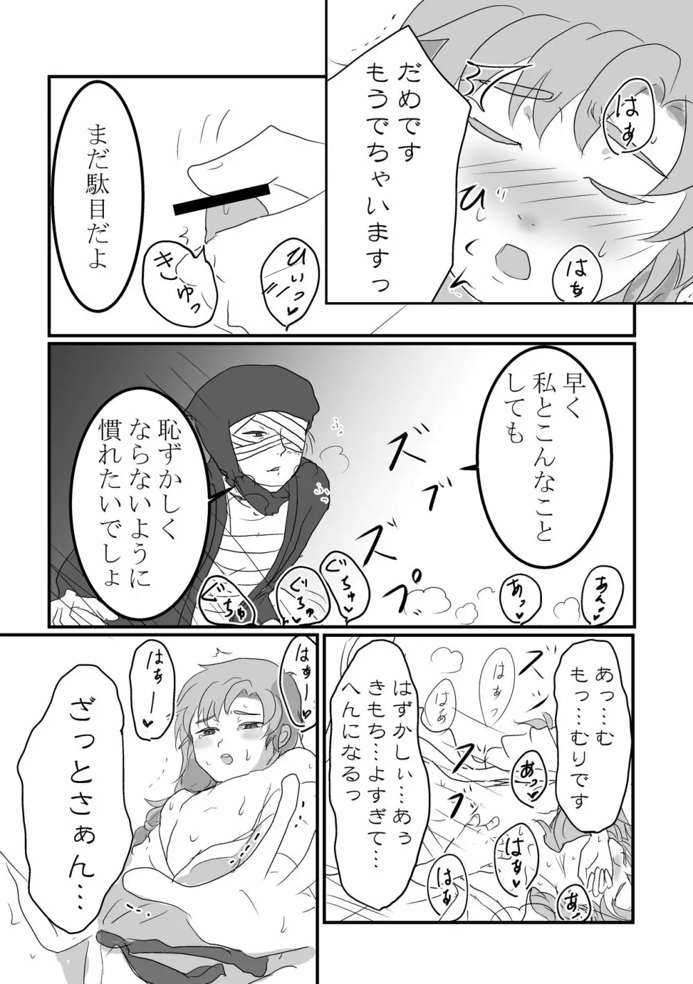 慣れるまで頑張りましょう！ - page16