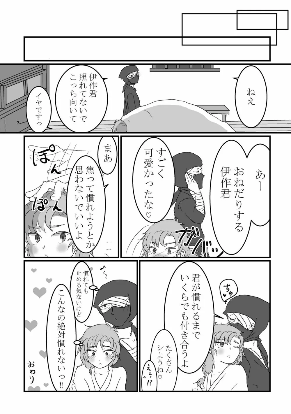 慣れるまで頑張りましょう！ - page18