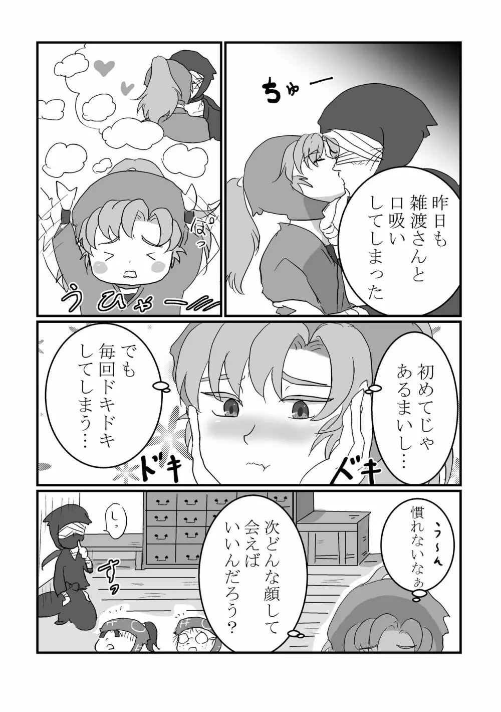 慣れるまで頑張りましょう！ - page3