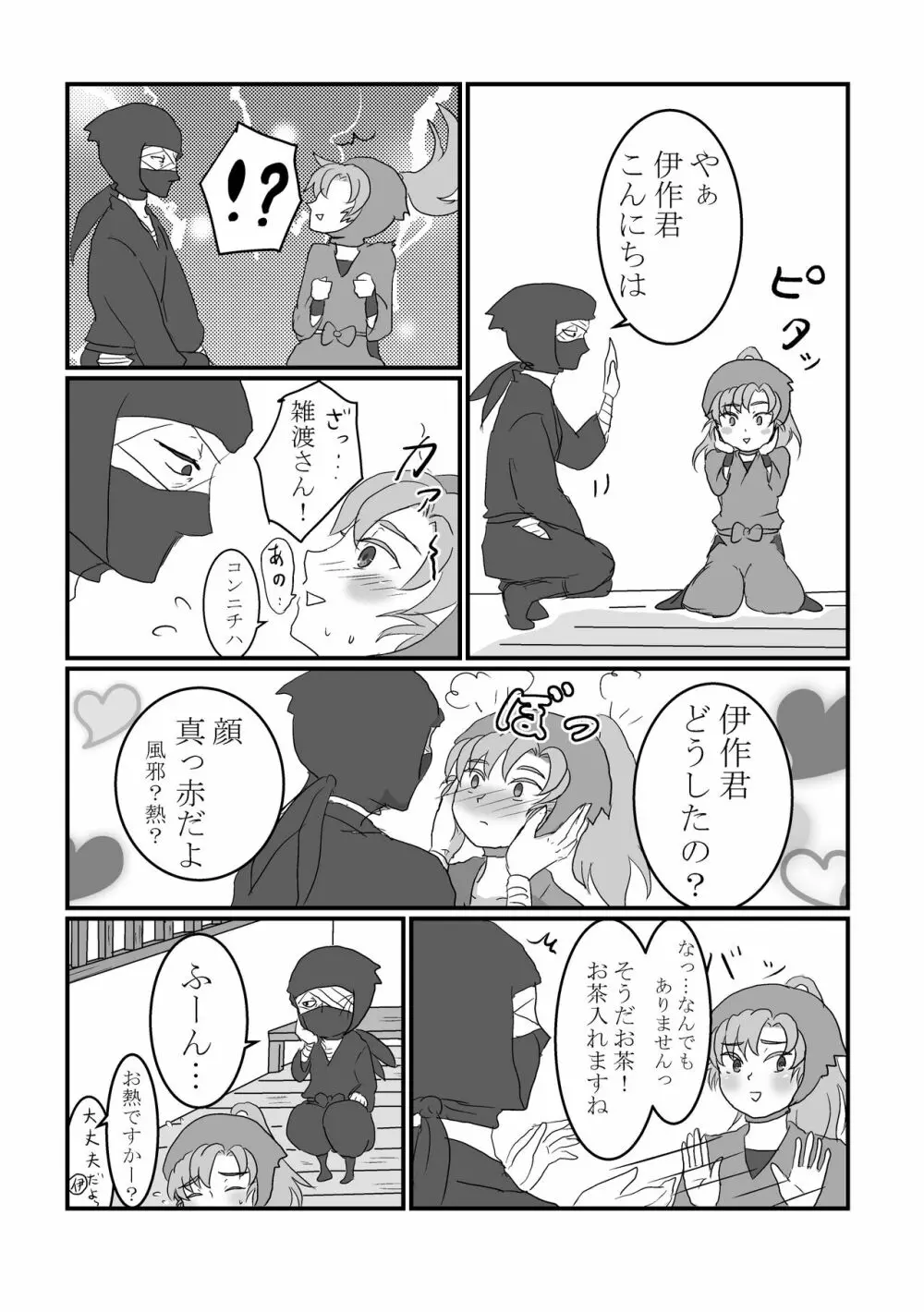 慣れるまで頑張りましょう！ - page4