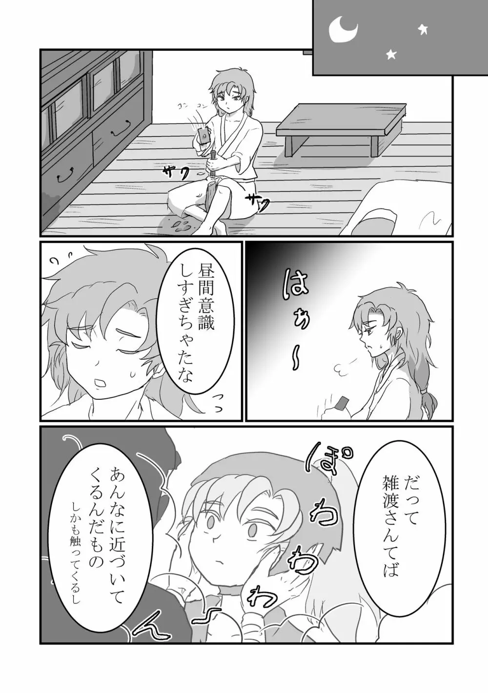 慣れるまで頑張りましょう！ - page5