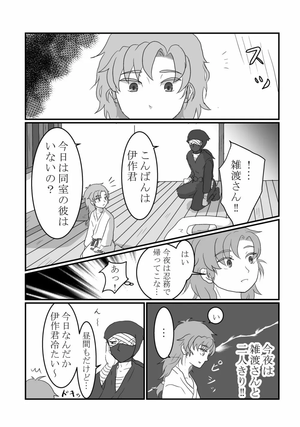 慣れるまで頑張りましょう！ - page6