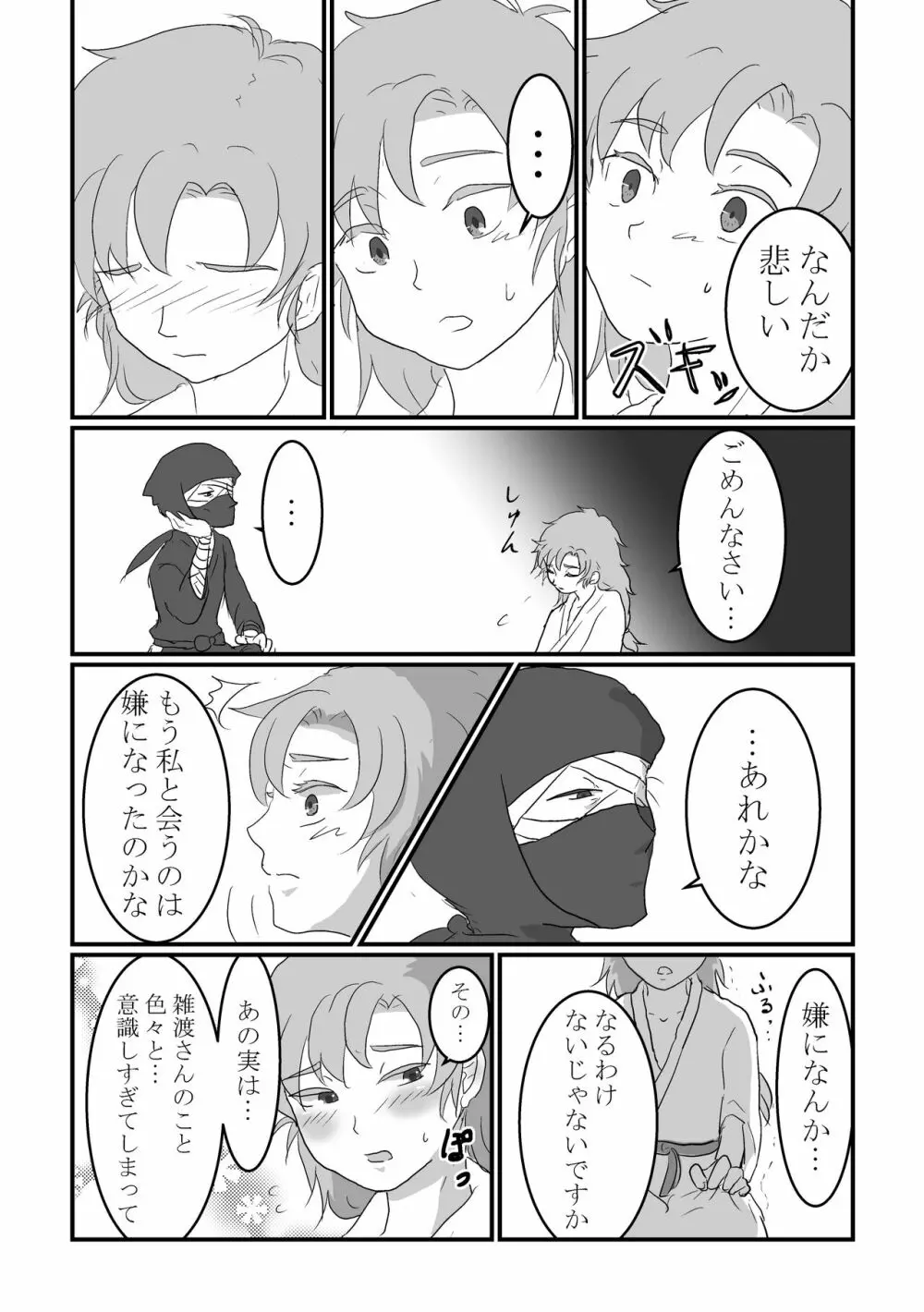 慣れるまで頑張りましょう！ - page7