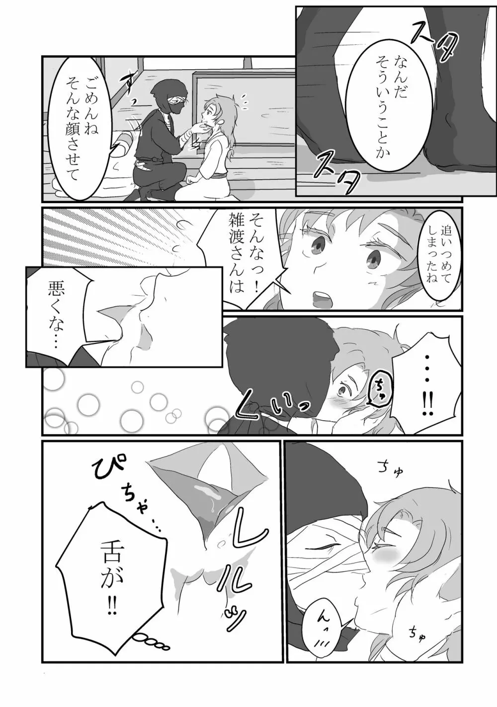 慣れるまで頑張りましょう！ - page8