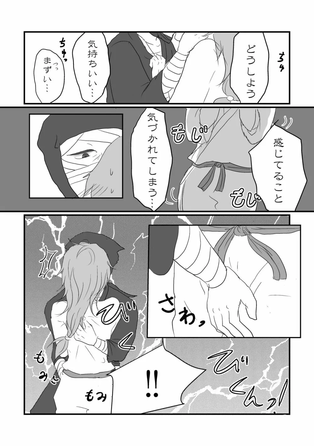 慣れるまで頑張りましょう！ - page9