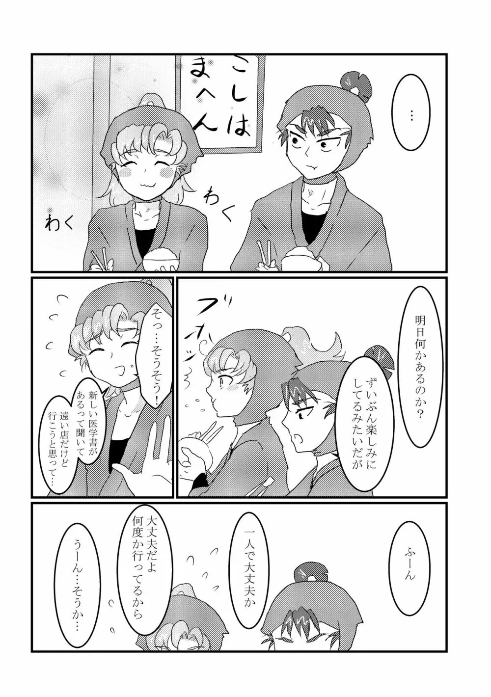 秘密の逢引 - page2