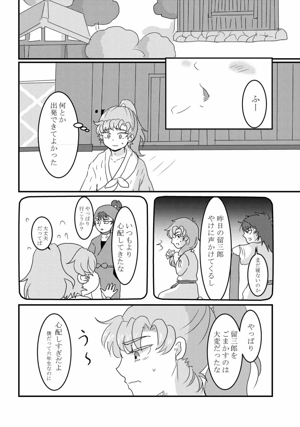 秘密の逢引 - page3