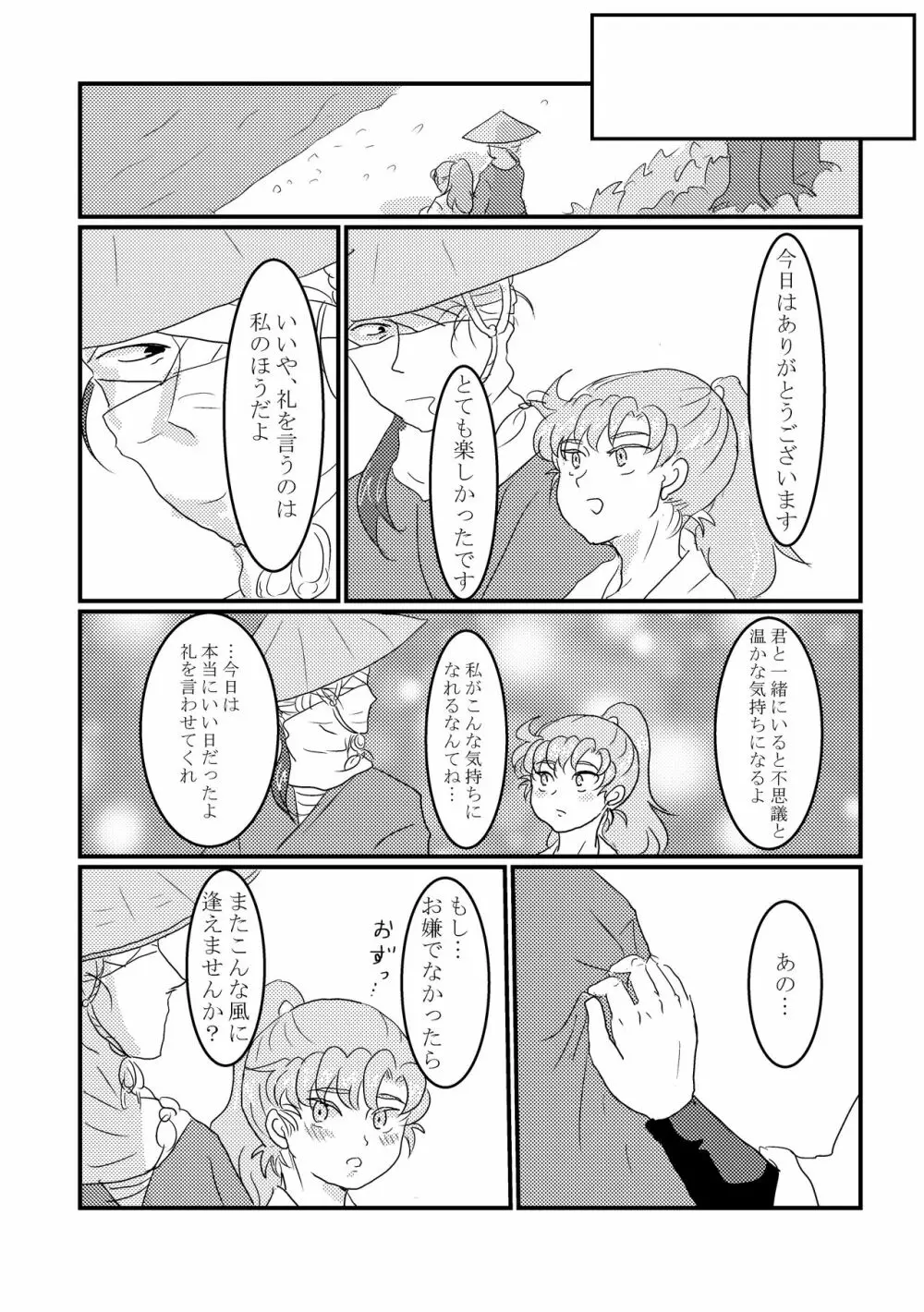 秘密の逢引 - page7