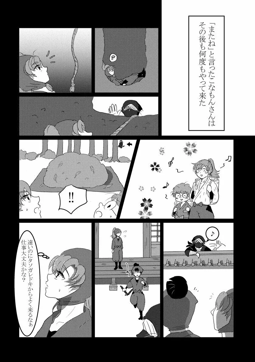 きっと何度でも - page11