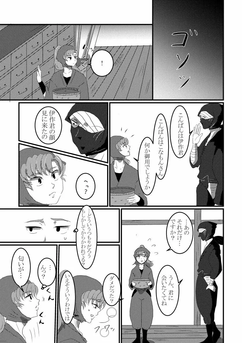 きっと何度でも - page12